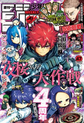 Weekly Shonen Jump 2023-49 (週刊少年ジャンプ 2023年49号)