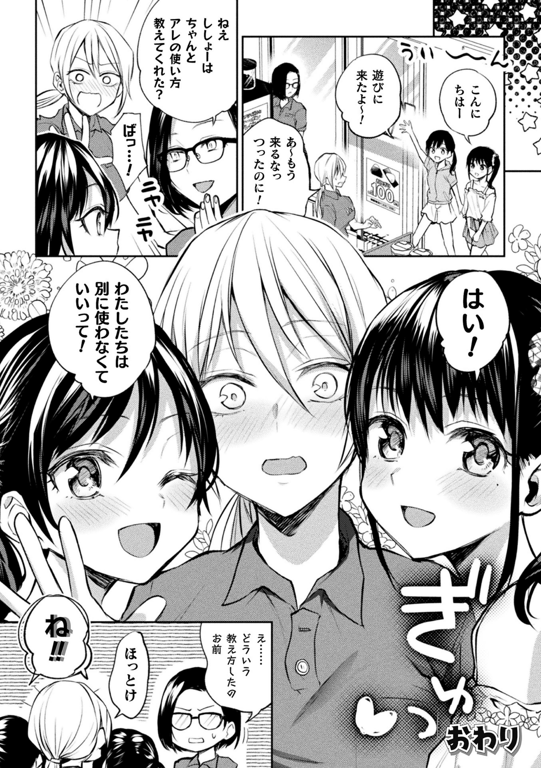 Neko No Onee-Chan Ga Oshiete Kureta Koto