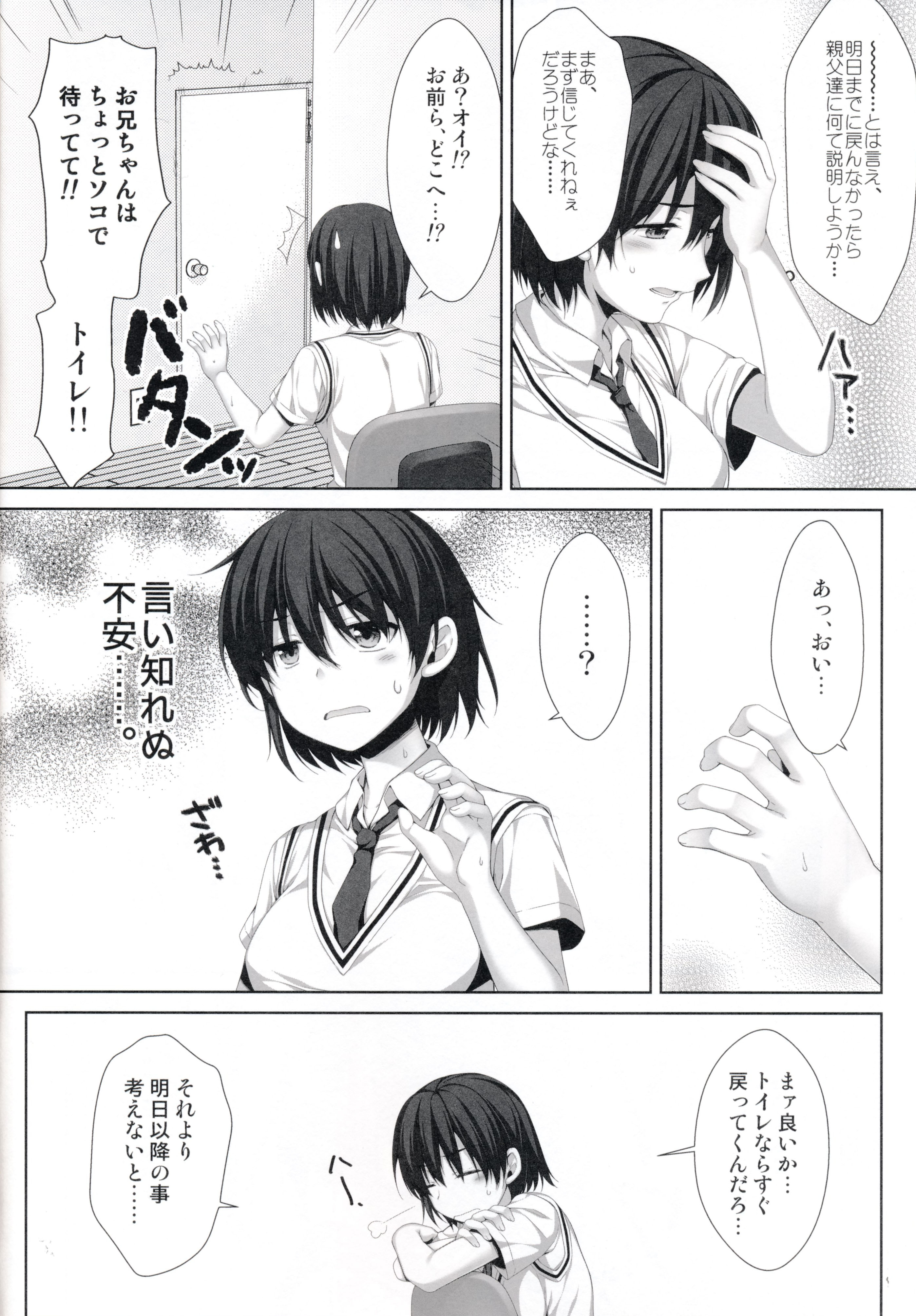 Choushin Itoko To Ecchii Koto Shiyo