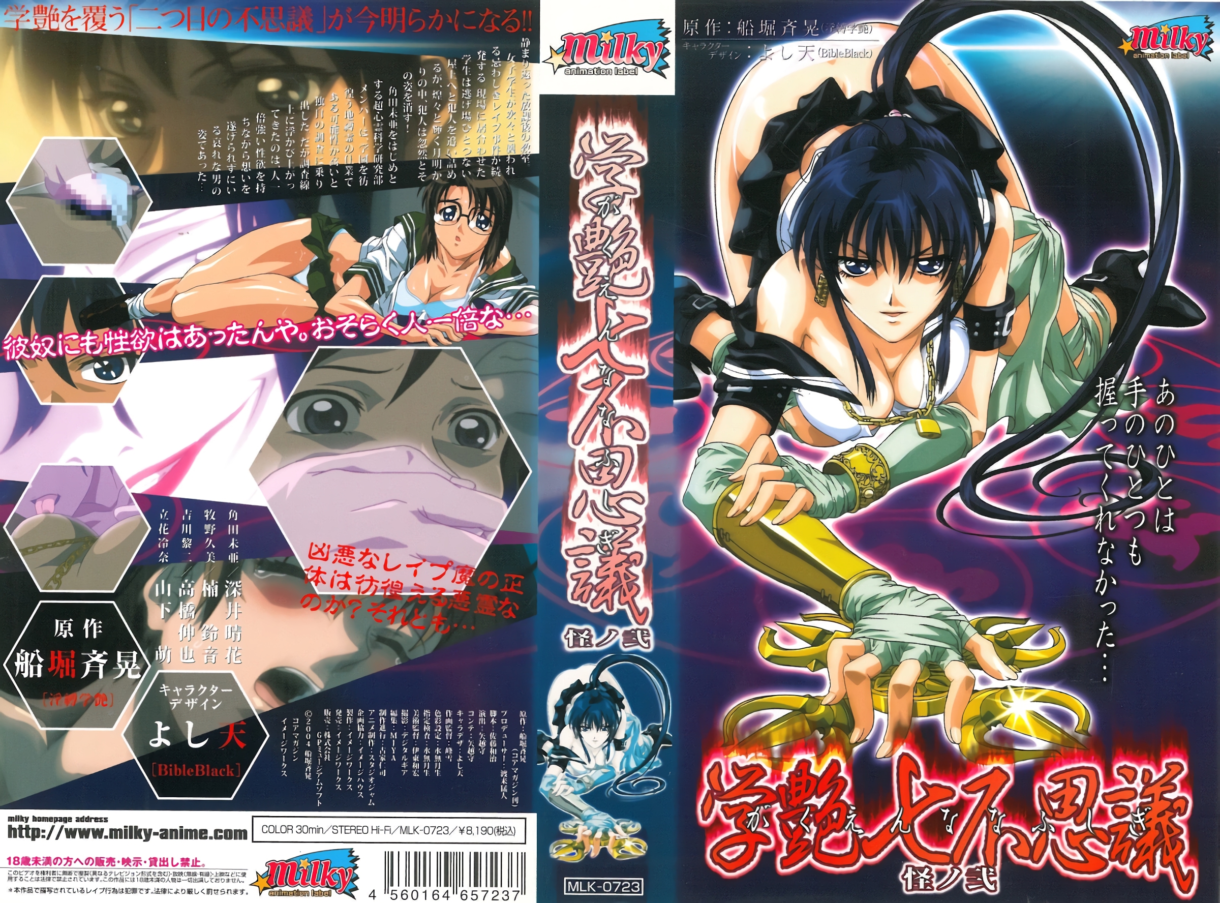 Cover Gakuen Nanafushigi 2 (Cover Gakuen Nanafushigi - 2.jpg) - Free Image ...