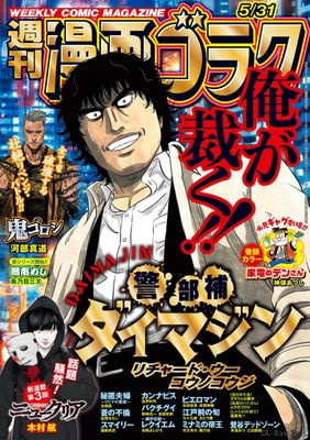 Manga Goraku 2024-05-31 (週刊漫画ゴラク 2024年05月31日号)