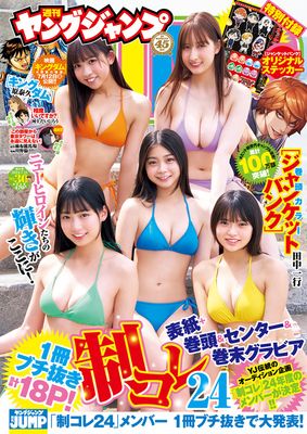 Weekly Young Jump 2024-30 (週刊ヤングジャンプ 2024年30号)