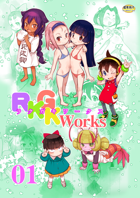 [Artbook] [P.A.Project (てるき熊)] RKGK Works ～ラクガキワークス～ 00-01