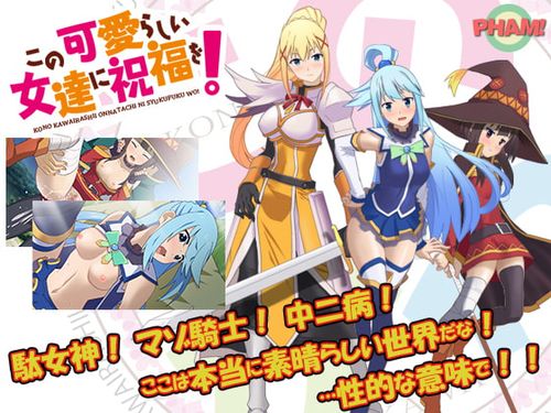 (同人ゲーム)[171206][PHAM!] この可愛らしい女達に祝福を!(CV無) [RJ214108]