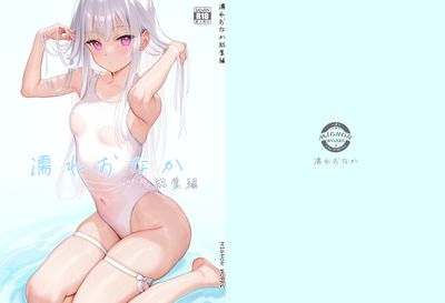 [Artbook] [MIGNON WORKS (mignon)] 濡れおなか総集編