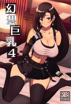 [Artbook] [BRAVE HEART petit (KOJIROU!)] 幻想巨乳 1-4 (ファイナルファンタジーVII) [DL版]