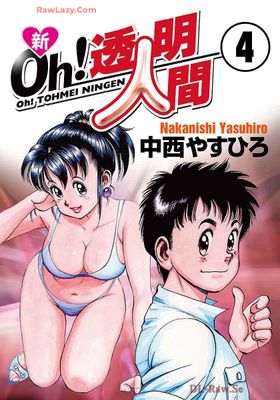 Shin oh!Tomei ningen (新Oh!透明人間) 01-04