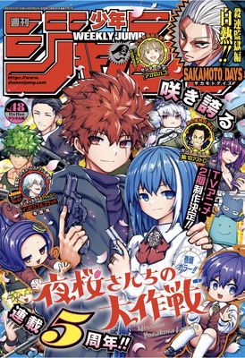 Weekly Shonen Jump 2024-48 (週刊少年ジャンプ 2024年48号)