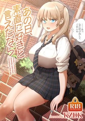 [Artbook] [SMUGGLER (カズヲダイスケ)] あの日、素直に好きと言えたなら (オリジナル) [DL版]