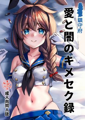 [Artbook] [E&E (Eckert&Eich)] 鎮守府1-2