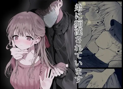 [Artbook] [蒲公英ぽんぽこ] 弟に痴漢されています