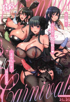 [Artbook] [まるちぃず (るんるん)] otinpocarnival