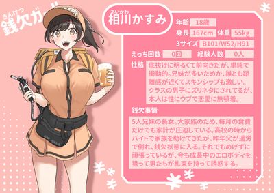 [Artbook] [手巻き寿司] 銭欠ガール：相川かすみ