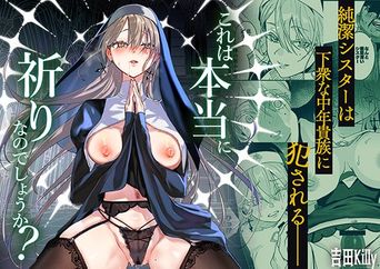 [吉田Killy] これは本当に祈りなのでしょうか？ (オリジナル)