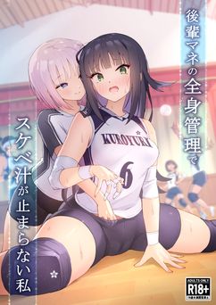 [夜伽草紙] 後輩マネの全身管理でスケベ汁が止まらない私