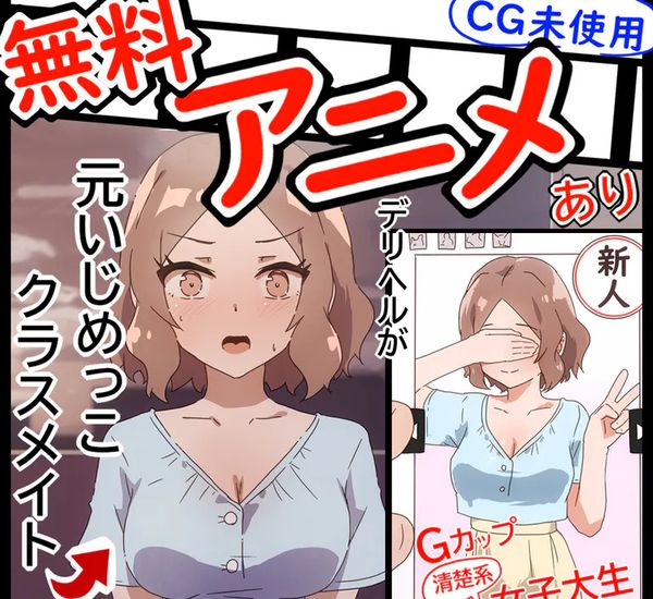 清楚系デリヘル呼んだら、中学の時に自分をイジめてきた元同級生が来た / 車の中でおしっこしたくなって、我慢できなくてやばすぎる宝鐘マリン（ホロライブ）