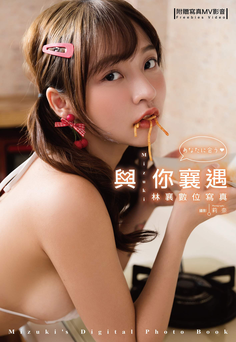 林襄數位寫真集 x4 林襄數位寫真集 x4