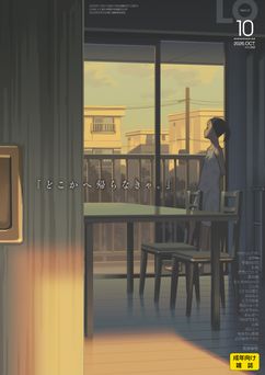 COMIC LO コミックエルオー 2026年10月号