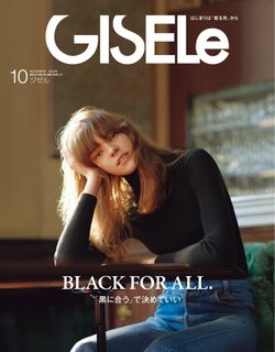 GISELe(ジゼル) 2017年10月号 Dl Online Zip Nyaa Torrent