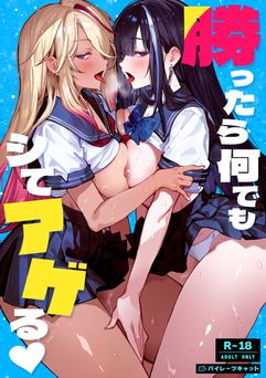 [パイレーツキャット] 勝ったら何でもシてアゲる (オリジナル)