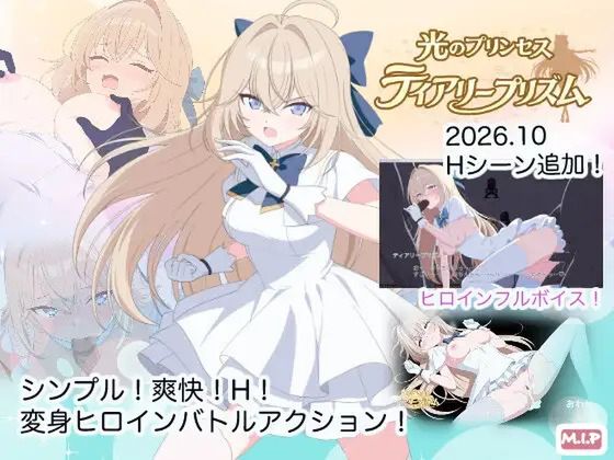 光のプリンセス ティアリープリズム (Update)