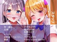 Voice 210410 テグラユウキ やさしい天使ギャルちゃんとイジワル悪魔ギャルちゃんのオタク童貞からかい中出し性活 フォーリーサウンド Rj323287