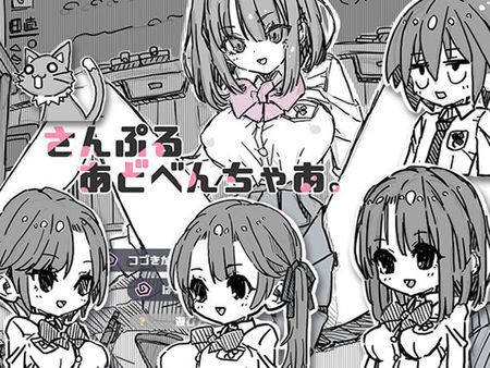 [220820][uchu] さんぷるあどべんちゃあ [RJ410793]