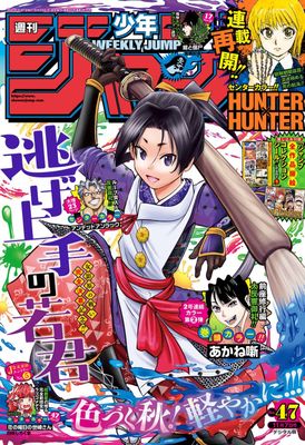Weekly Shonen Jump 2022-48 (週刊少年ジャンプ 2022年48号)