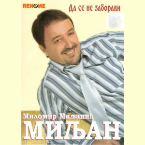 Milomir Miljan Miljanic - Kolekcija 81997539_FRONT