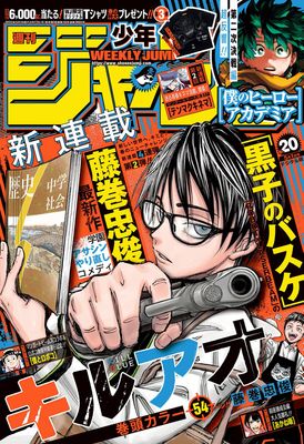 Weekly Shonen Jump 2023-20 (週刊少年ジャンプ 2023年20号)