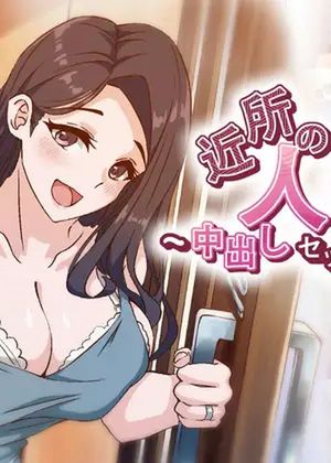 【アニメ】 近所の人妻～中出しセックス [RJ01078364]