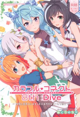 [Artbook] [MIDDLY (みどりのちや)] カラフルコネクト 1-8rdDive