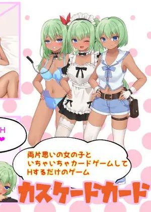 カスケードカード～両片思いの褐色元気っ娘に勝てばイチャラブエッチ～ [RJ01024383]