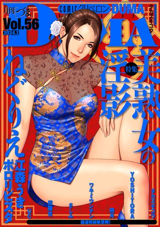 comic KURiBERON DUMA (COMIC クリベロン DUMA) Vol.56