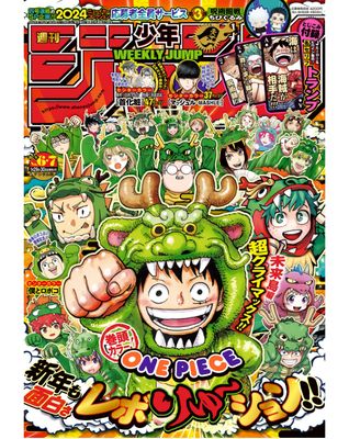 Weekly Shonen Jump 2024-06-07 (週刊少年ジャンプ 2024年06-07号)