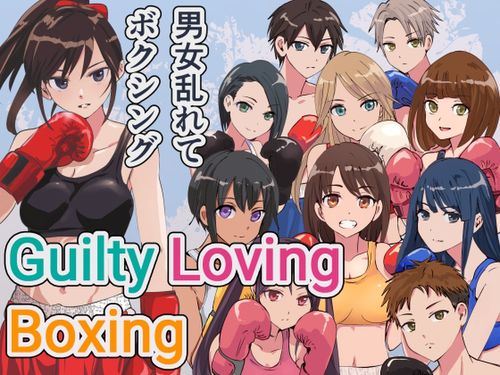(同人ゲーム)[痛風舎] Guilty Loving Boxing (ギルティ ラビング ボクシング) Ver4.3 [RJ01098359]